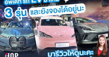 รถEVน่าใช้2023