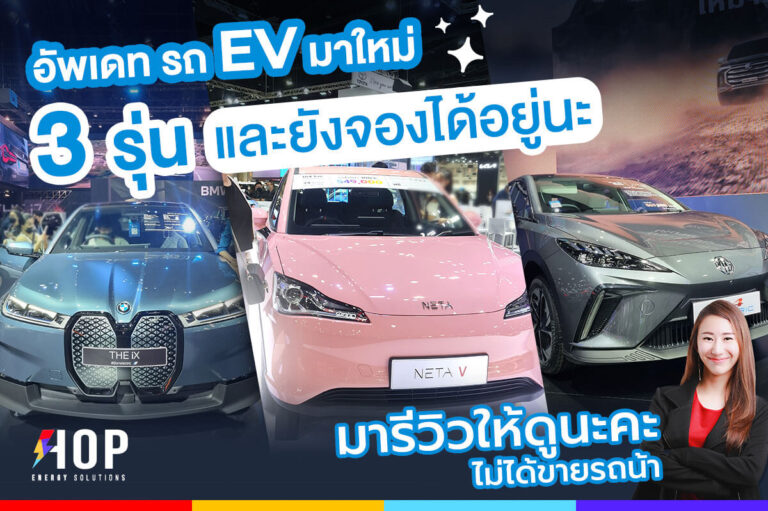 รถEVน่าใช้2023